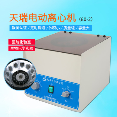 实验室高效助手 电动离心机选购指南与80-2型台式离心机特点